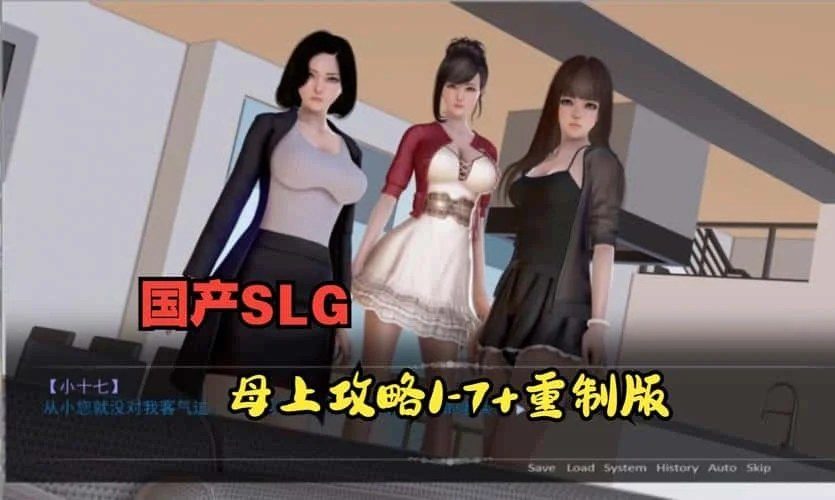 母上攻略 实机画面 演示图 8