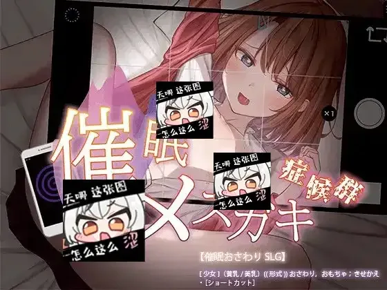 催眠雌小鬼综合症 第46骑士团催眠SLG游戏攻略 AI汉化安装教程 封面图