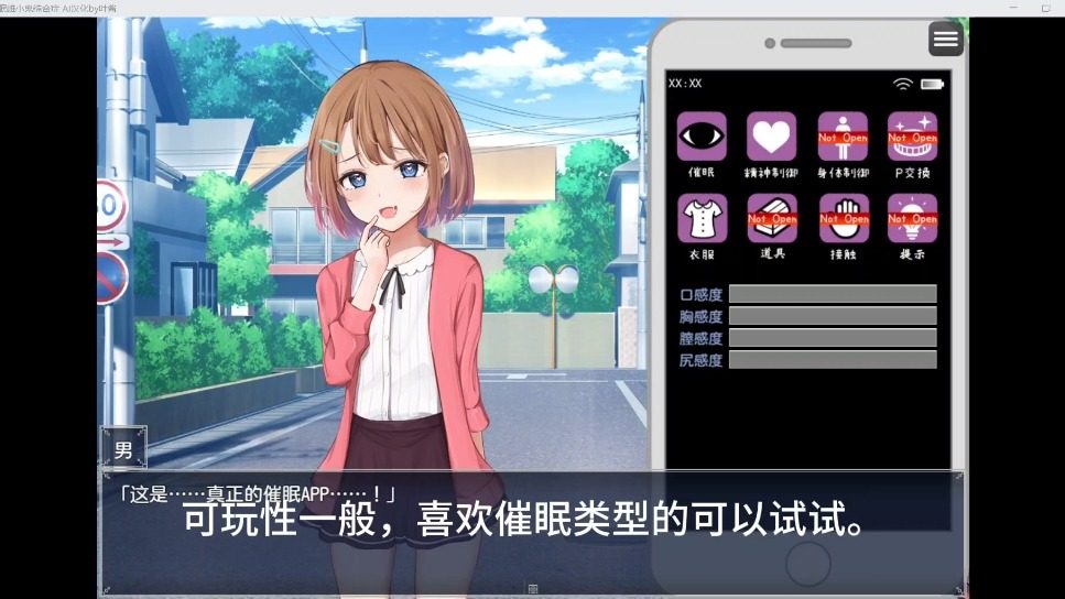 催眠雌小鬼综合症 操作界面 详情图 1
