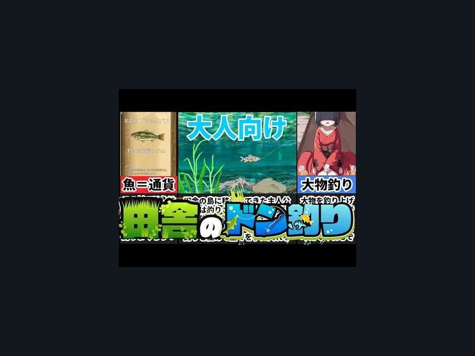乡下钓钝吻鲑乡村垂钓版 攻略要点 画面 7